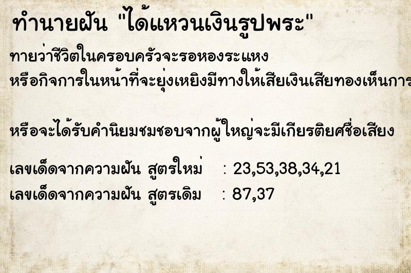 ทำนายฝันทำนายฝันได้แหวนเงินรูปพระ