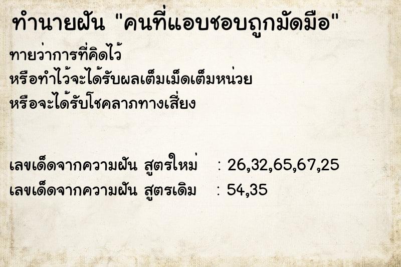 ทำนายฝันคนที่แอบชอบถูกมัดมือ ทำนายฝันทำนายฝันคนที่แอบชอบถูกมัดมือ