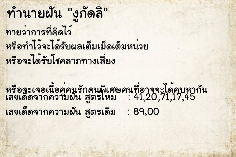 ทำนายฝัน งูกัดลิ ทำนายฝัน งูกัดลิ
