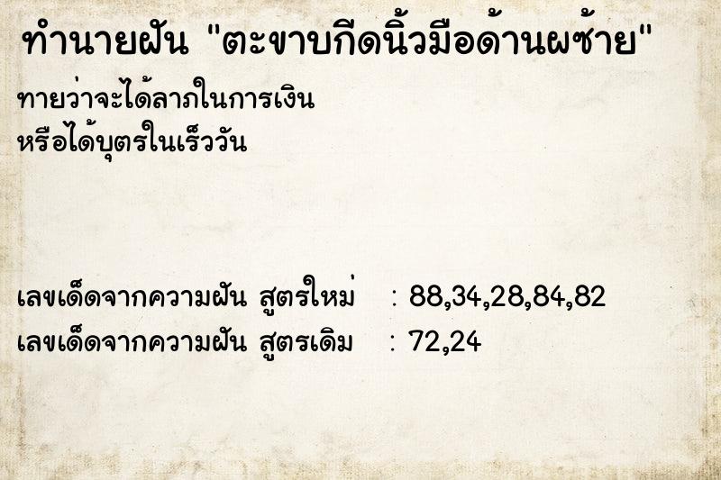 ทำนายฝันตะขาบกีดนิ้วมือด้านผซ้าย ทำนายฝันทำนายฝันตะขาบกีดนิ้วมือด้านผซ้าย