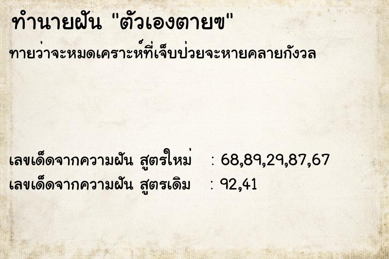 ทำนายฝันตัวเองตายฃ ทำนายฝันทำนายฝันตัวเองตายฃ