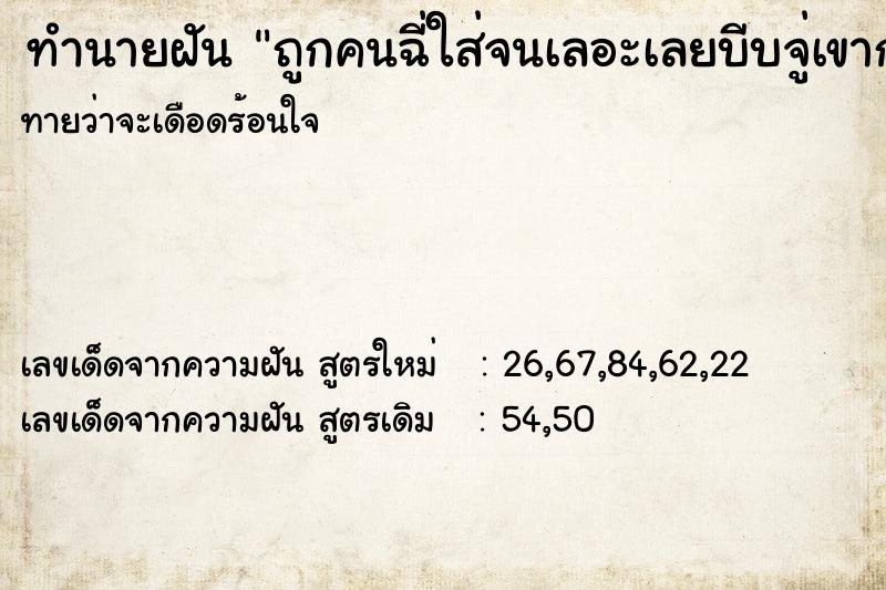 ทำนายฝัน ถูกคนฉี่ใส่จนเลอะเลยบีบจู่เขากลับ ทำนายฝัน ถูกคนฉี่ใส่จนเลอะเลยบีบจู่เขากลับ
