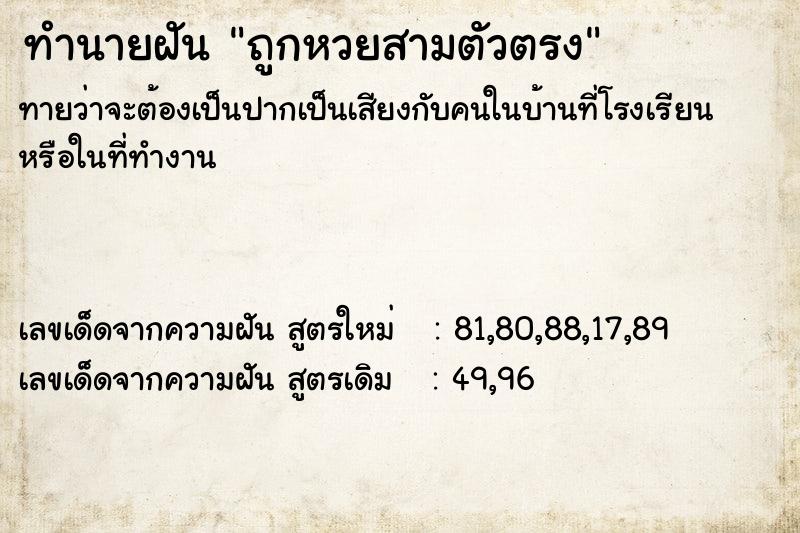 ทำนายฝันทำนายฝันถูกหวยสามตัวตรง