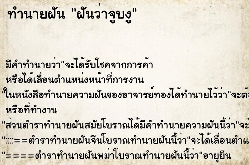 ทำนายฝัน ฝันว่าจูบงู ทำนายฝัน ฝันว่าจูบงู