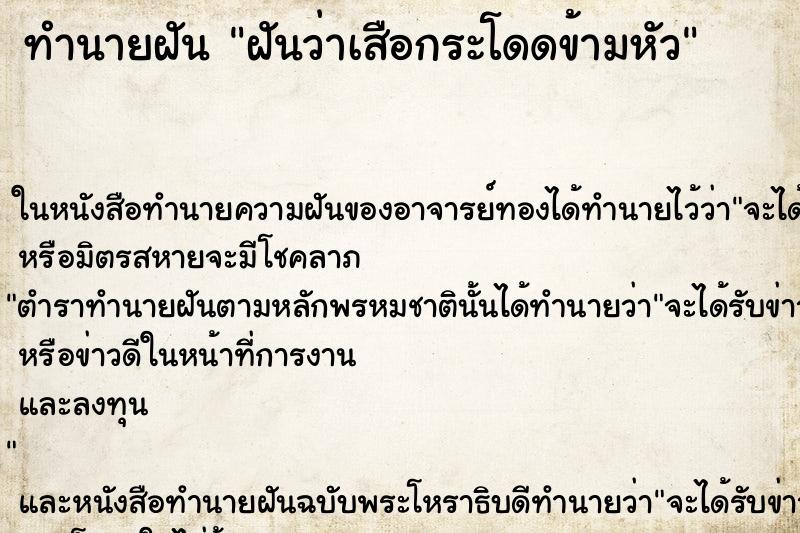 ทำนายฝันฝันว่าเสือกระโดดข้ามหัว ทำนายฝันทำนายฝันฝันว่าเสือกระโดดข้ามหัว