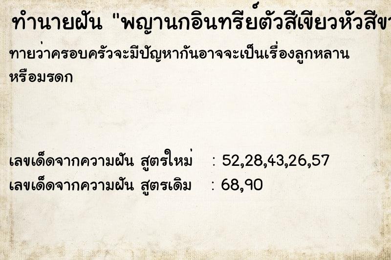 ทำนายฝันพญานกอินทรีย์ตัวสีเขียวหัวสีขาว ทำนายฝันทำนายฝันพญานกอินทรีย์ตัวสีเขียวหัวสีขาว