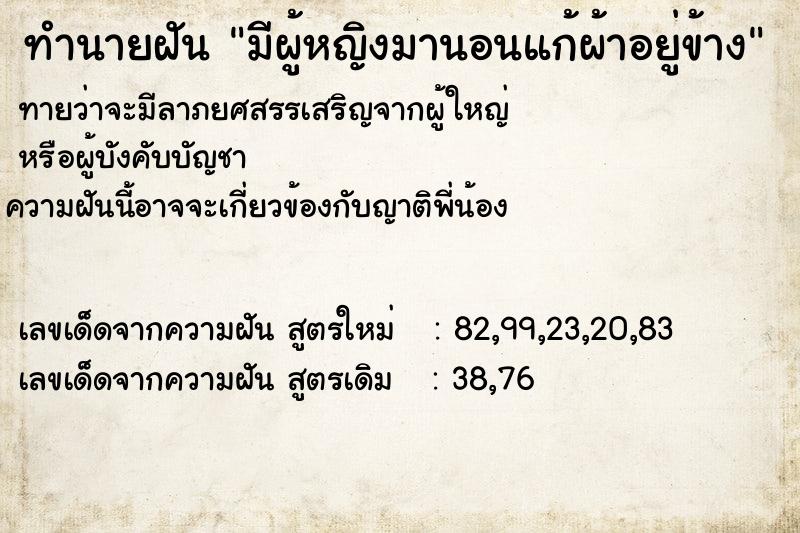 ทำนายฝันทำนายฝันมีผู้หญิงมานอนแก้ผ้าอยู่ข้าง