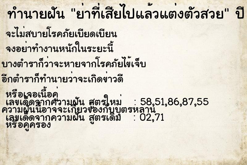 ทำนายฝันย่าที่เสียไปแล้วแต่งตัวสวย ทำนายฝันทำนายฝันย่าที่เสียไปแล้วแต่งตัวสวย