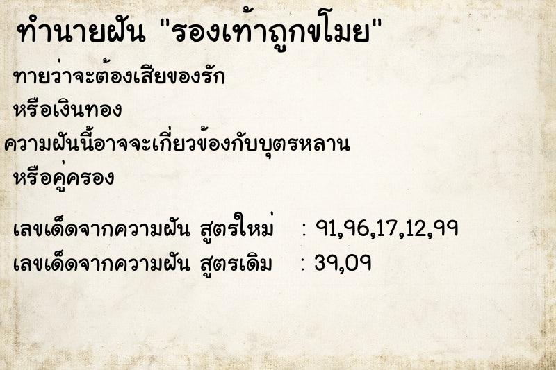 ทำนายฝันรองเท้าถูกขโมย ทำนายฝันทำนายฝันรองเท้าถูกขโมย