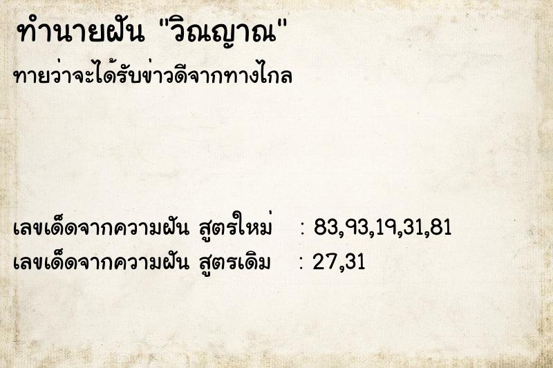 ทำนายฝันวิณญาณ ทำนายฝันทำนายฝันวิณญาณ