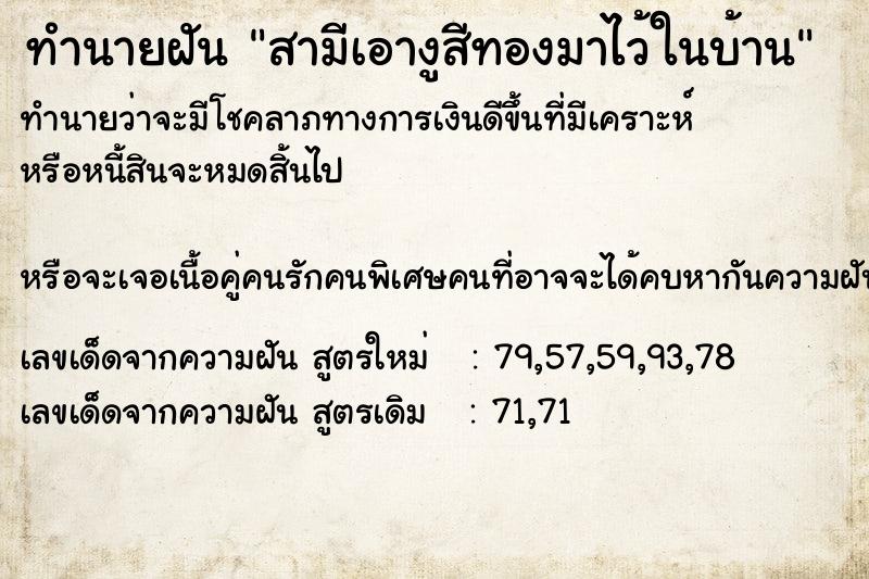 ทำนายฝันทำนายฝันสามีเอางูสีทองมาไว้ในบ้าน