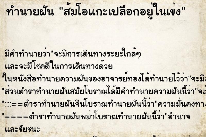 ทำนายฝัน ส้มโอแกะเปลือกอยู่ในเข่ง ทำนายฝัน ส้มโอแกะเปลือกอยู่ในเข่ง