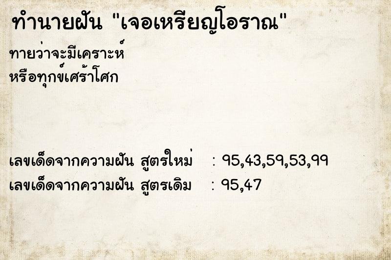 ทำนายฝันเจอเหรียญโอราณ ทำนายฝันทำนายฝันเจอเหรียญโอราณ