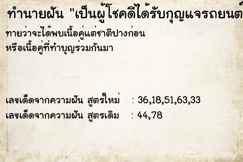 ทำนายฝันทำนายฝันเป็นผู้โชคดีได้รับกุญแจรถยนต์ทางจดหมาย