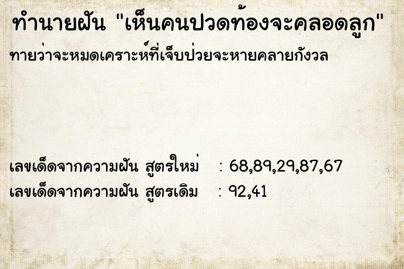 ทำนายฝันทำนายฝันเห็นคนปวดท้องจะคลอดลูก