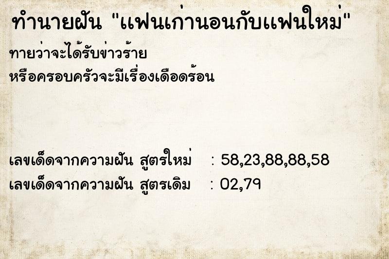 ทำนายฝัน เเฟนเก่านอนกับเเฟนใหม่ ทำนายฝัน เเฟนเก่านอนกับเเฟนใหม่