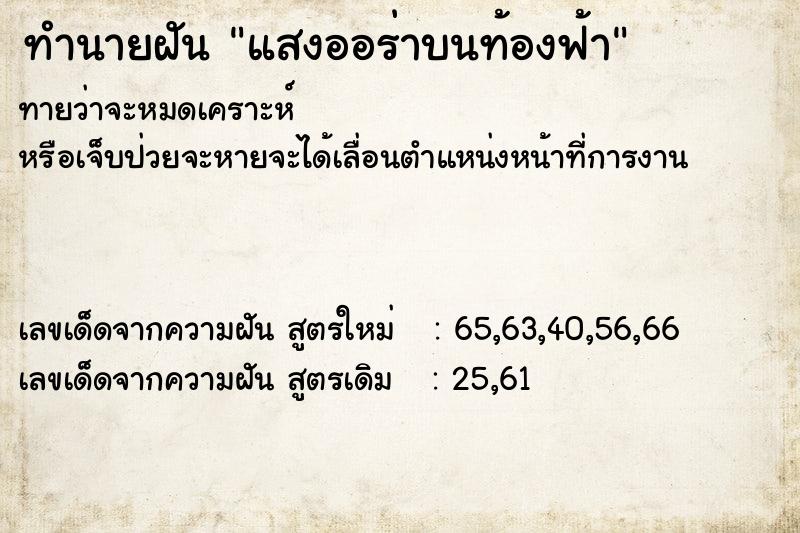 ทำนายฝันทำนายฝันแสงออร่าบนท้องฟ้า