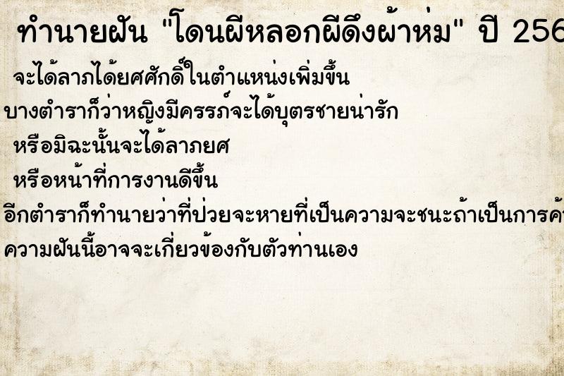 ทำนายฝันทำนายฝันโดนผีหลอกผีดึงผ้าห่ม