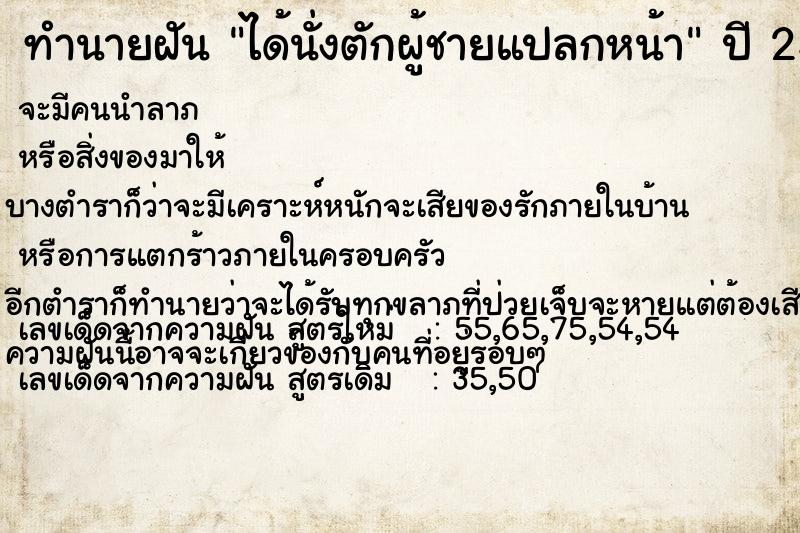 ทำนายฝัน ได้นั่งตักผู้ชายแปลกหน้า