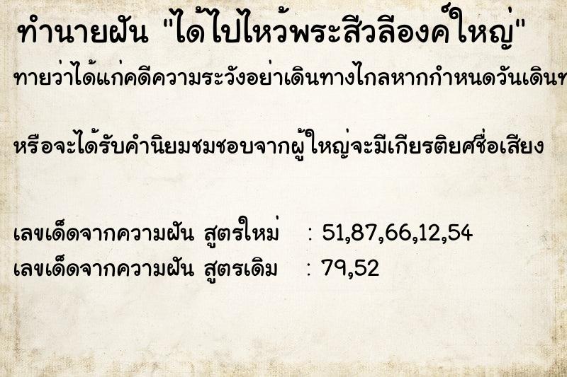 ทำนายฝันได้ไปไหว้พระสีวลีองค์ใหญ่ ทำนายฝันทำนายฝันได้ไปไหว้พระสีวลีองค์ใหญ่