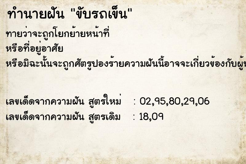 ทำนายฝันขับรถเข็น ทำนายฝันทำนายฝันขับรถเข็น