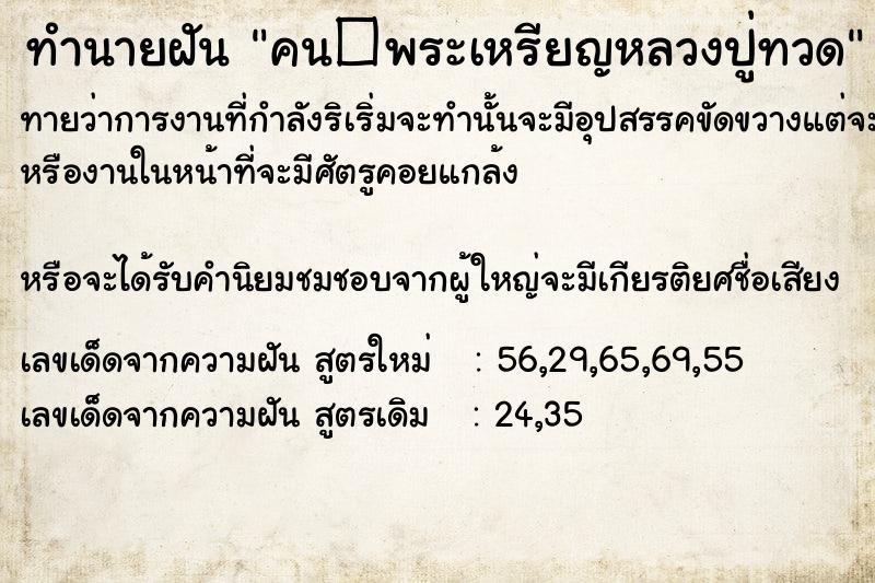 ทำนายฝันคน�พระเหรียญหลวงปู่ทวด ทำนายฝันทำนายฝันคน�พระเหรียญหลวงปู่ทวด