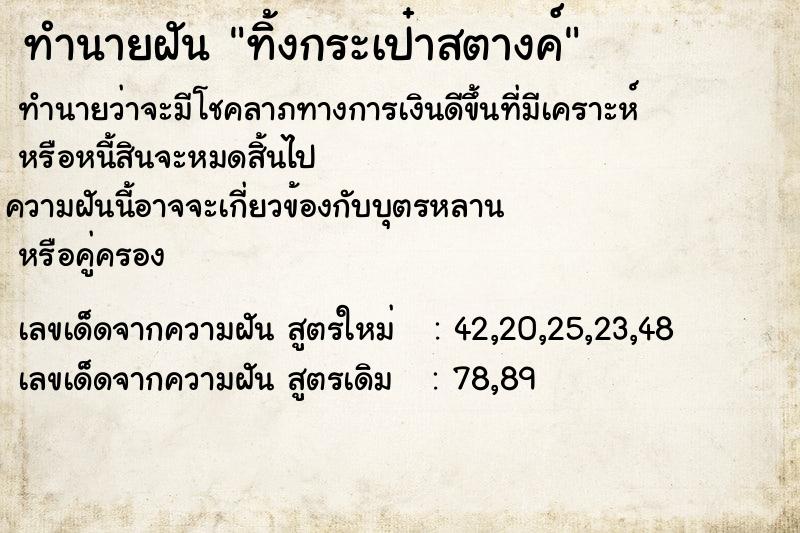 ทำนายฝันทิ้งกระเป๋าสตางค์ ทำนายฝันทำนายฝันทิ้งกระเป๋าสตางค์