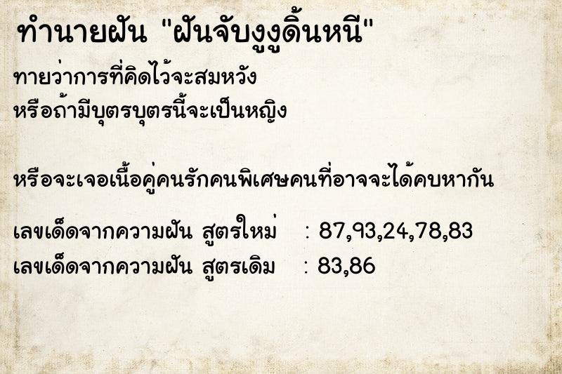 ทำนายฝันทำนายฝันฝันจับงูงูดิ้นหนี