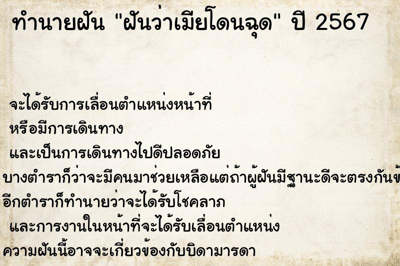 ทำนายฝันฝันว่าเมียโดนฉุด ทำนายฝันทำนายฝันฝันว่าเมียโดนฉุด