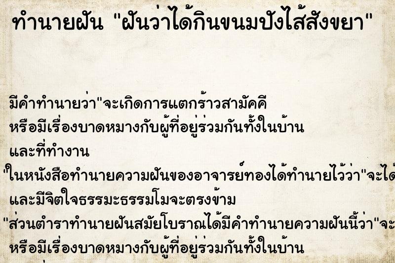 ทำนายฝัน ฝันว่าได้กินขนมปังไส้สังขยา ทำนายฝัน ฝันว่าได้กินขนมปังไส้สังขยา