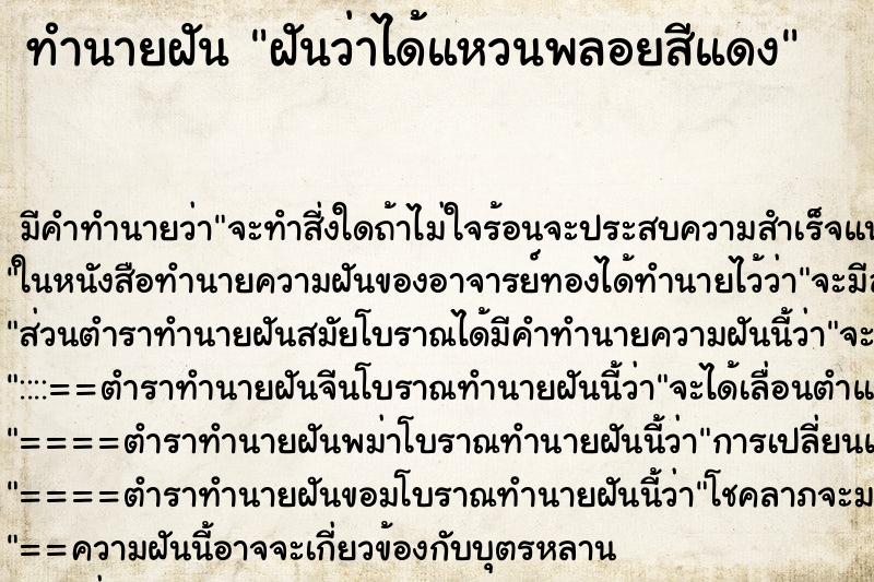 ทำนายฝัน ฝันว่าได้แหวนพลอยสีแดง ทำนายฝัน ฝันว่าได้แหวนพลอยสีแดง