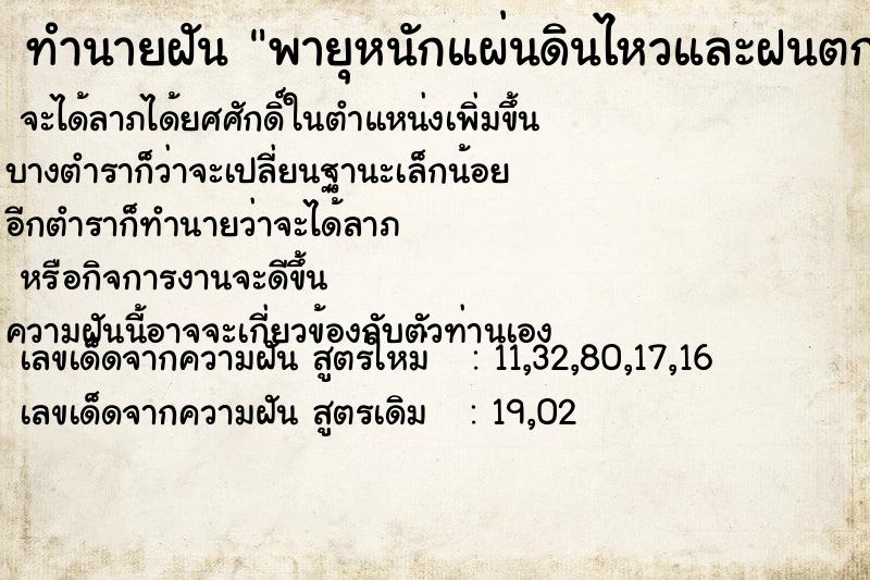 ทำนายฝันพายุหนักแผ่นดินไหวและฝนตก ทำนายฝันทำนายฝันพายุหนักแผ่นดินไหวและฝนตก