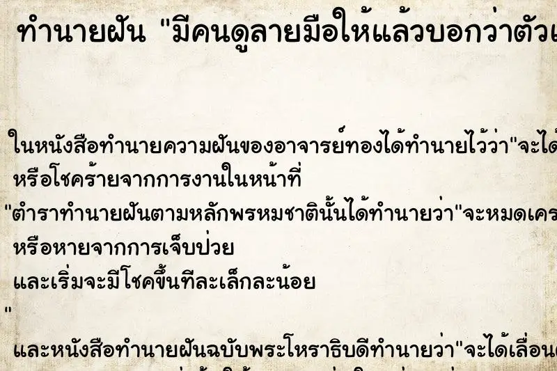 ทำนายฝัน มีคนดูลายมือให้แล้วบอกว่าตัวเองจะรวยมาก ทำนายฝัน มีคนดูลายมือให้แล้วบอกว่าตัวเองจะรวยมาก