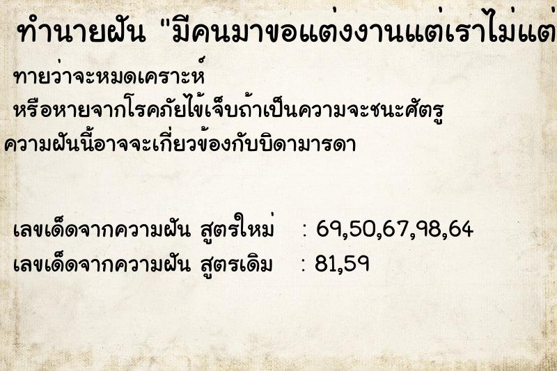ทำนายฝันมีคนมาขอแต่งงานแต่เราไม่แต่ง ทำนายฝันทำนายฝันมีคนมาขอแต่งงานแต่เราไม่แต่ง