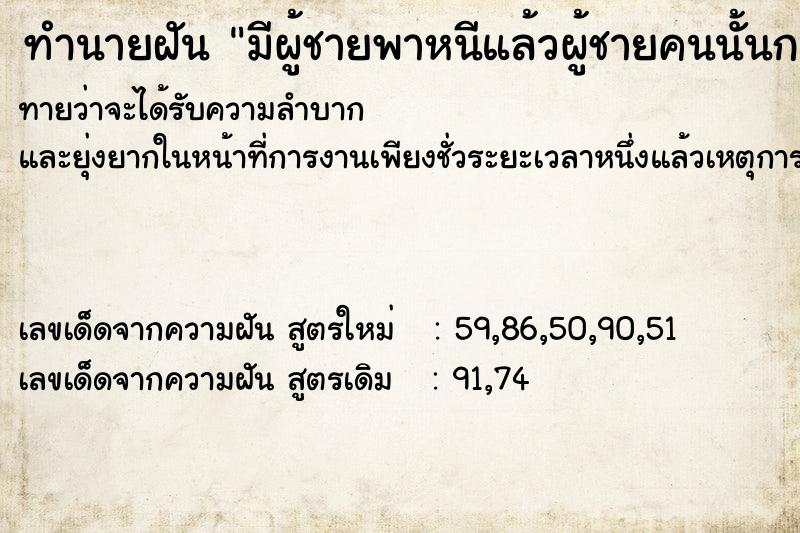 ทำนายฝันมีผู้ชายพาหนีแล้วผู้ชายคนนั้นกลายเป็นเสือ ทำนายฝันทำนายฝันมีผู้ชายพาหนีแล้วผู้ชายคนนั้นกลายเป็นเสือ