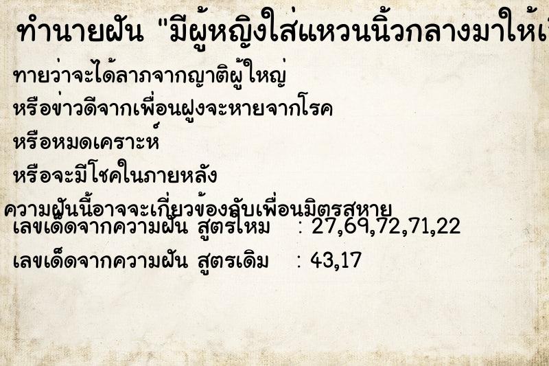 ทำนายฝันมีผู้หญิงใส่แหวนนิ้วกลางมาให้เลือก ทำนายฝันทำนายฝันมีผู้หญิงใส่แหวนนิ้วกลางมาให้เลือก