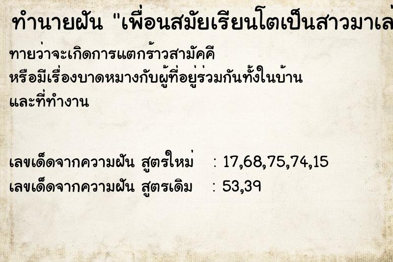 ทำนายฝันเพื่อนสมัยเรียนโตเป็นสาวมาเล่นด้วยกัน ทำนายฝันทำนายฝันเพื่อนสมัยเรียนโตเป็นสาวมาเล่นด้วยกัน