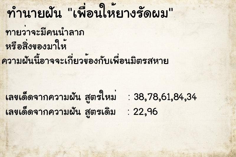 ทำนายฝันเพื่อนให้ยางรัดผม ทำนายฝันทำนายฝันเพื่อนให้ยางรัดผม