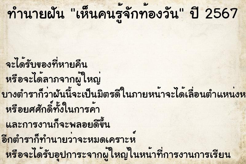 ทำนายฝัน เห็นคนรู้จักท้องวัน ทำนายฝัน เห็นคนรู้จักท้องวัน