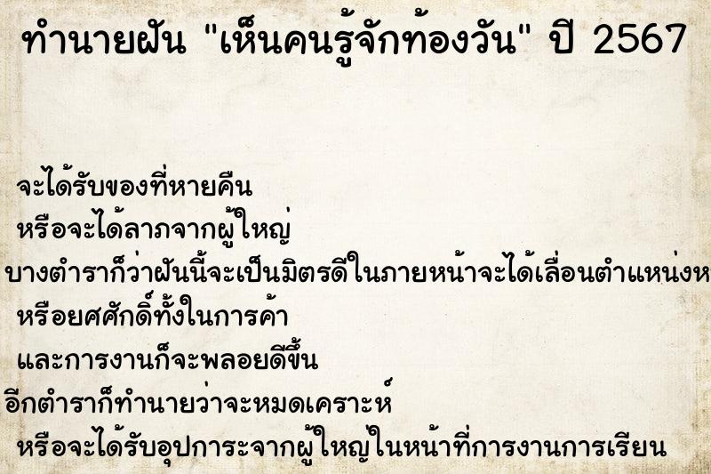 ทำนายฝัน เห็นคนรู้จักท้องวัน ตำราโบราณ แม่นที่สุดในโลก