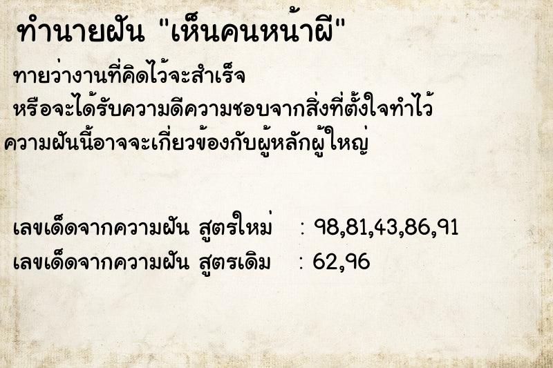 ทำนายฝัน เห็นคนหน้าผี
