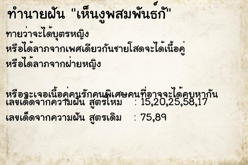 ทำนายฝันเห็นงูพสมพันธ์กั ทำนายฝันทำนายฝันเห็นงูพสมพันธ์กั