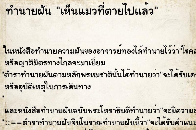 ทำนายฝัน เห็นแมวที่ตายไปแล้ว ทำนายฝัน เห็นแมวที่ตายไปแล้ว