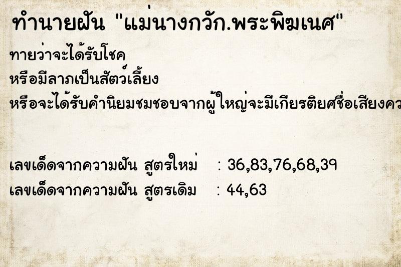 ทำนายฝันแม่นางกวัก.พระพิฆเนศ ทำนายฝันทำนายฝันแม่นางกวัก.พระพิฆเนศ