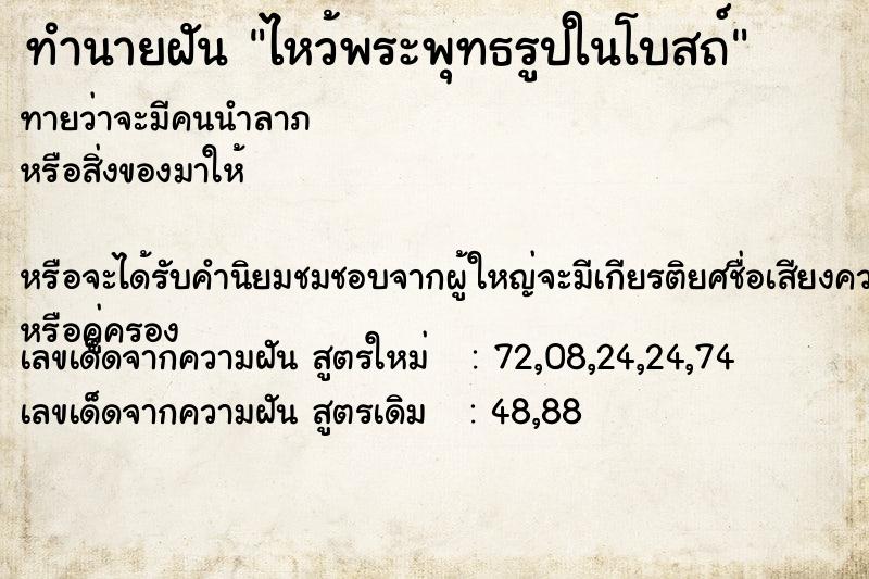 ทำนายฝันไหว้พระพุทธรูปในโบสถ์ ทำนายฝันทำนายฝันไหว้พระพุทธรูปในโบสถ์