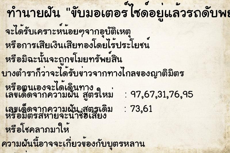 ทำนายฝัน ขับมอเตอร์ไซด์อยู่แล้วรถดับพยายามจะสตาร์ทให้ติด