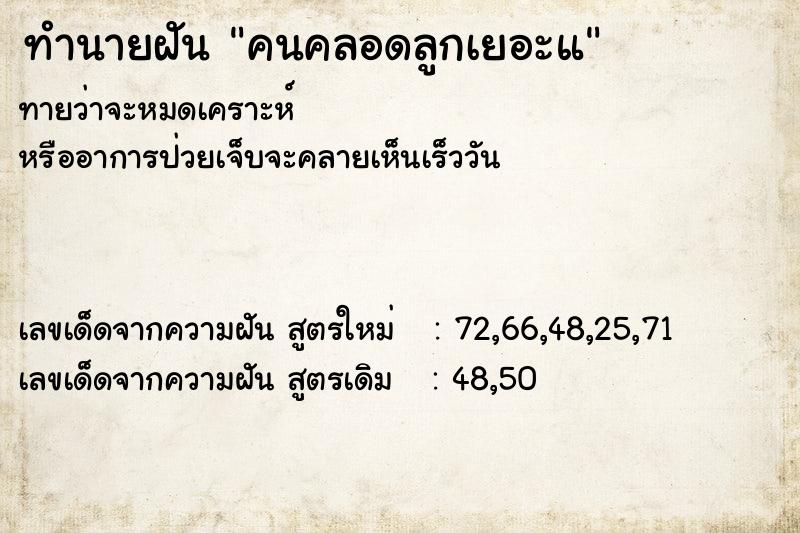 ทำนายฝันคนคลอดลูกเยอะแ ทำนายฝันทำนายฝันคนคลอดลูกเยอะแ