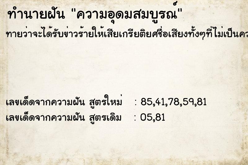 ทำนายฝันทำนายฝันความอุดมสมบูรณ์