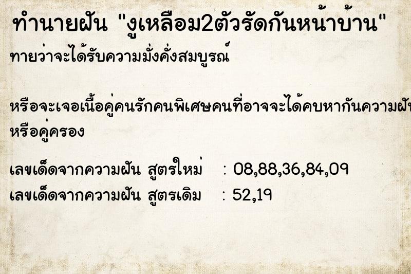 ทำนายฝันงูเหลือม2ตัวรัดกันหน้าบ้าน ทำนายฝันทำนายฝันงูเหลือม2ตัวรัดกันหน้าบ้าน