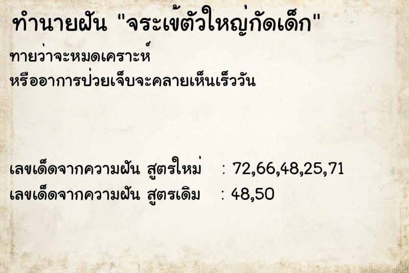 ทำนายฝันทำนายฝันจระเข้ตัวใหญ่กัดเด็ก